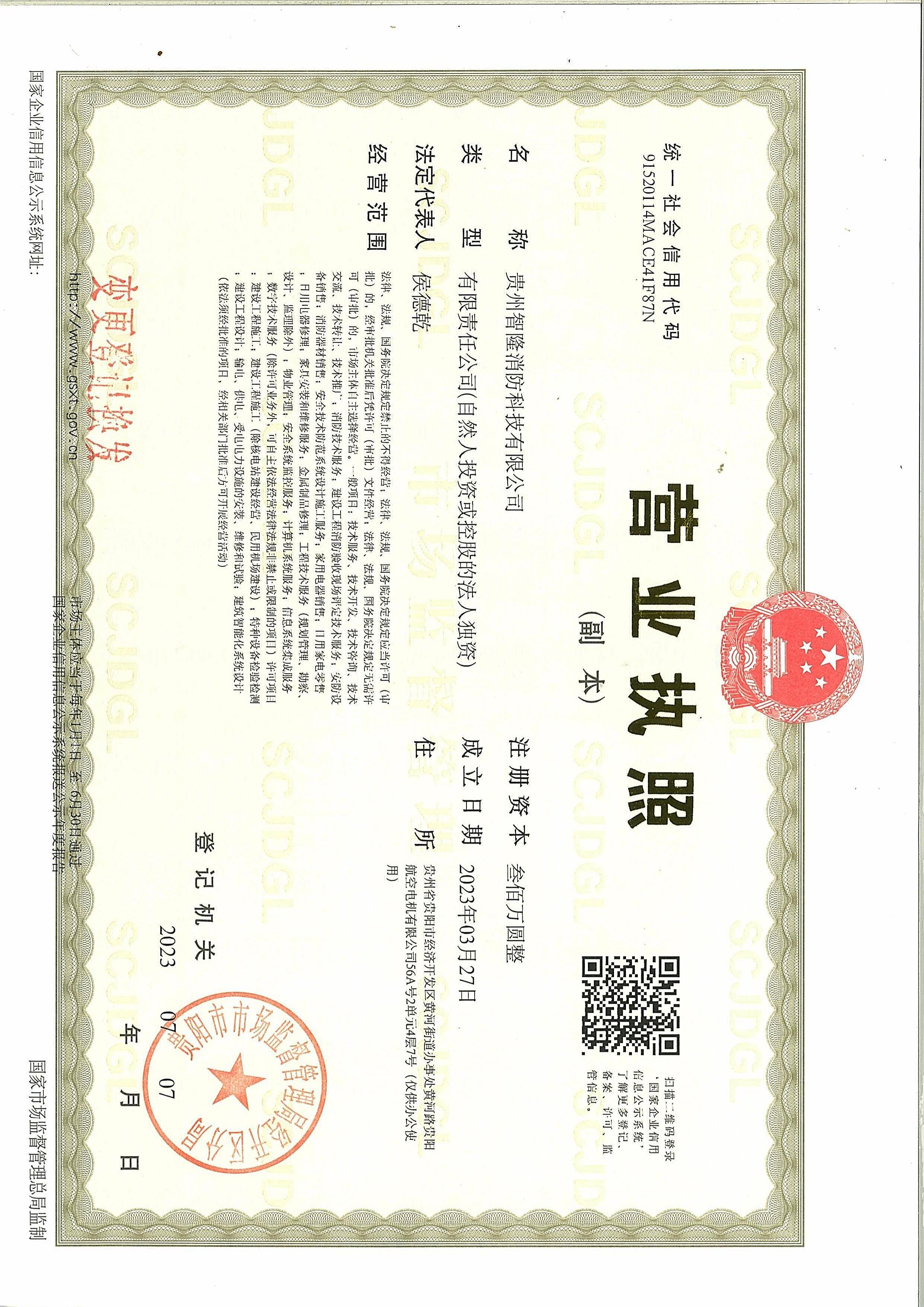 营业执照